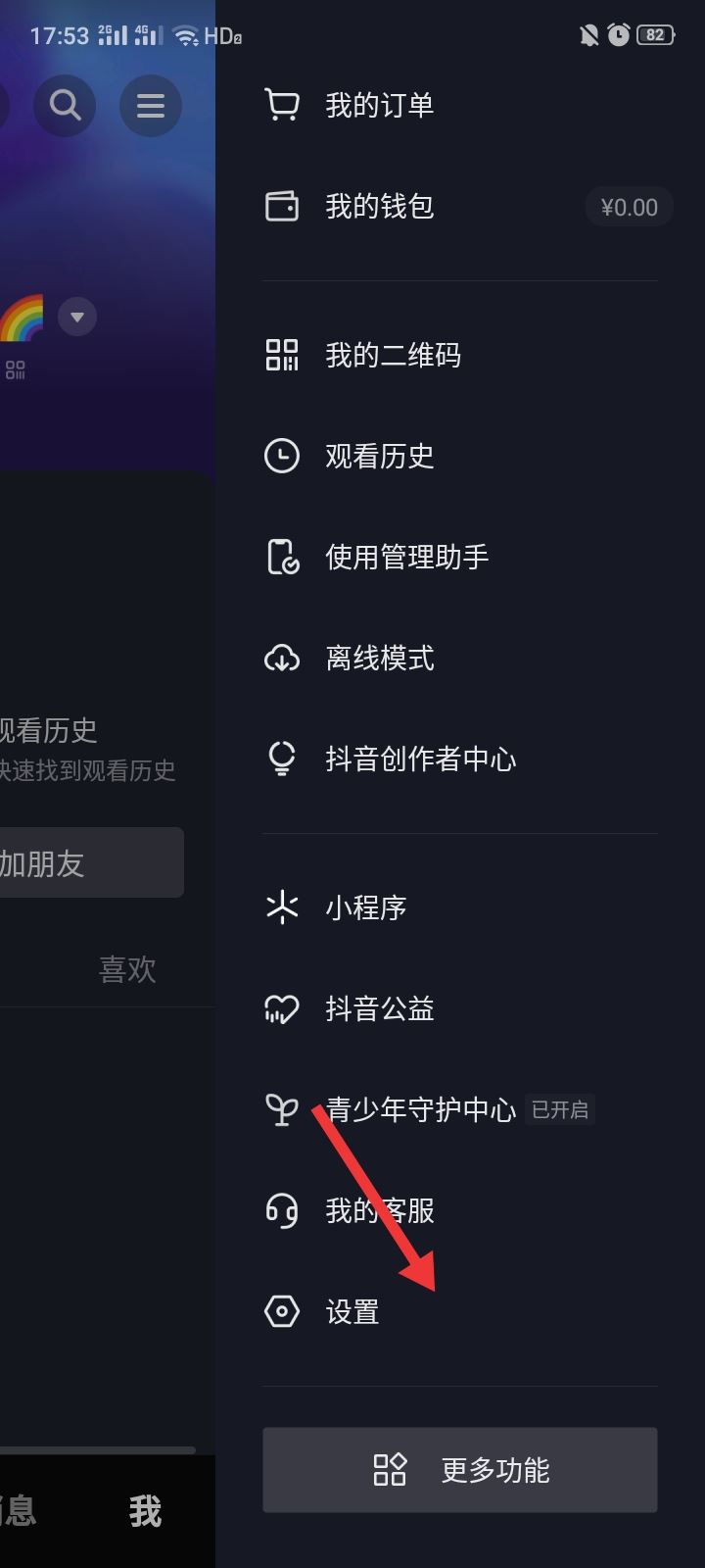 抖音相冊上傳怎么關閉？