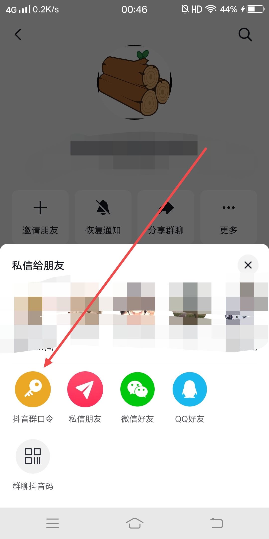 抖音評論區(qū)如何設置群聊邀請？
