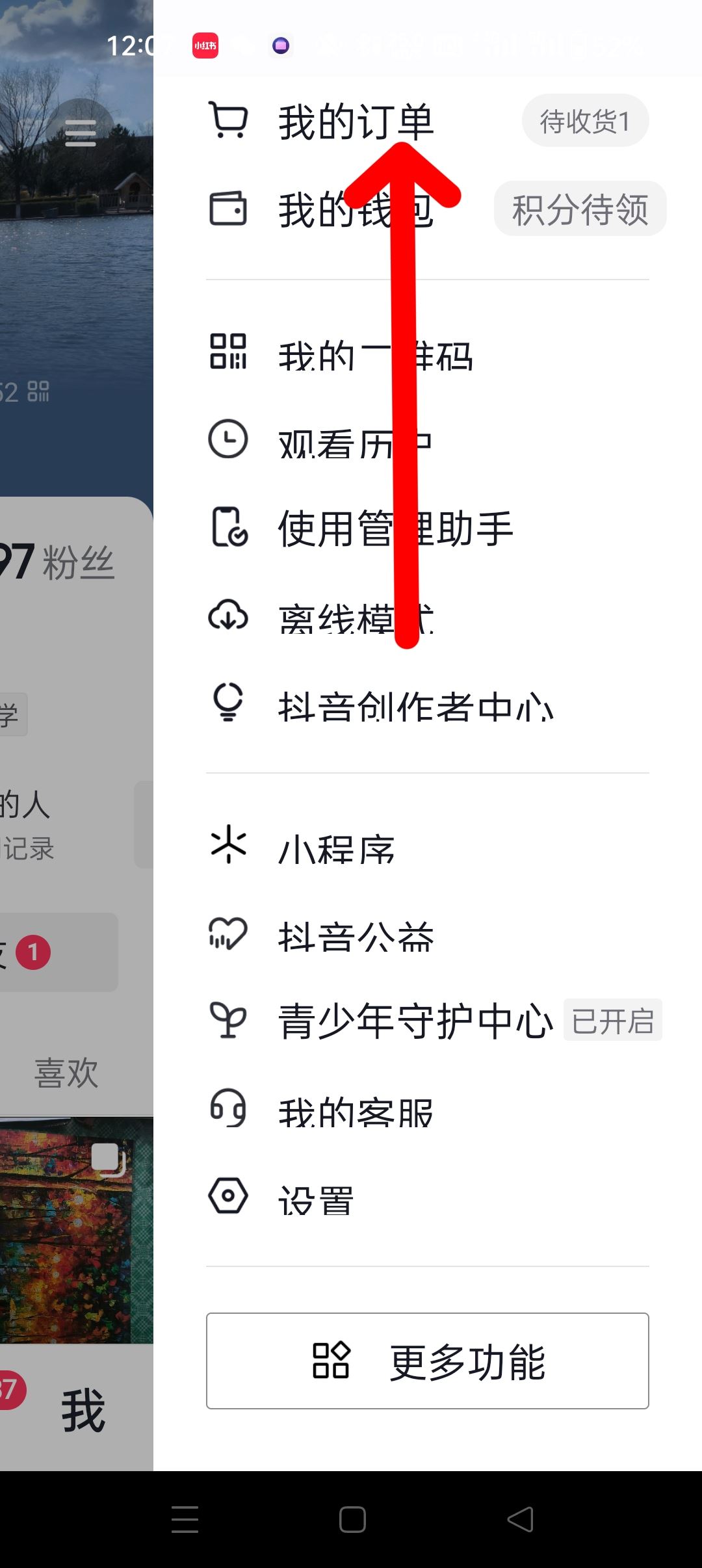 抖音怎么看商家營業(yè)執(zhí)照？