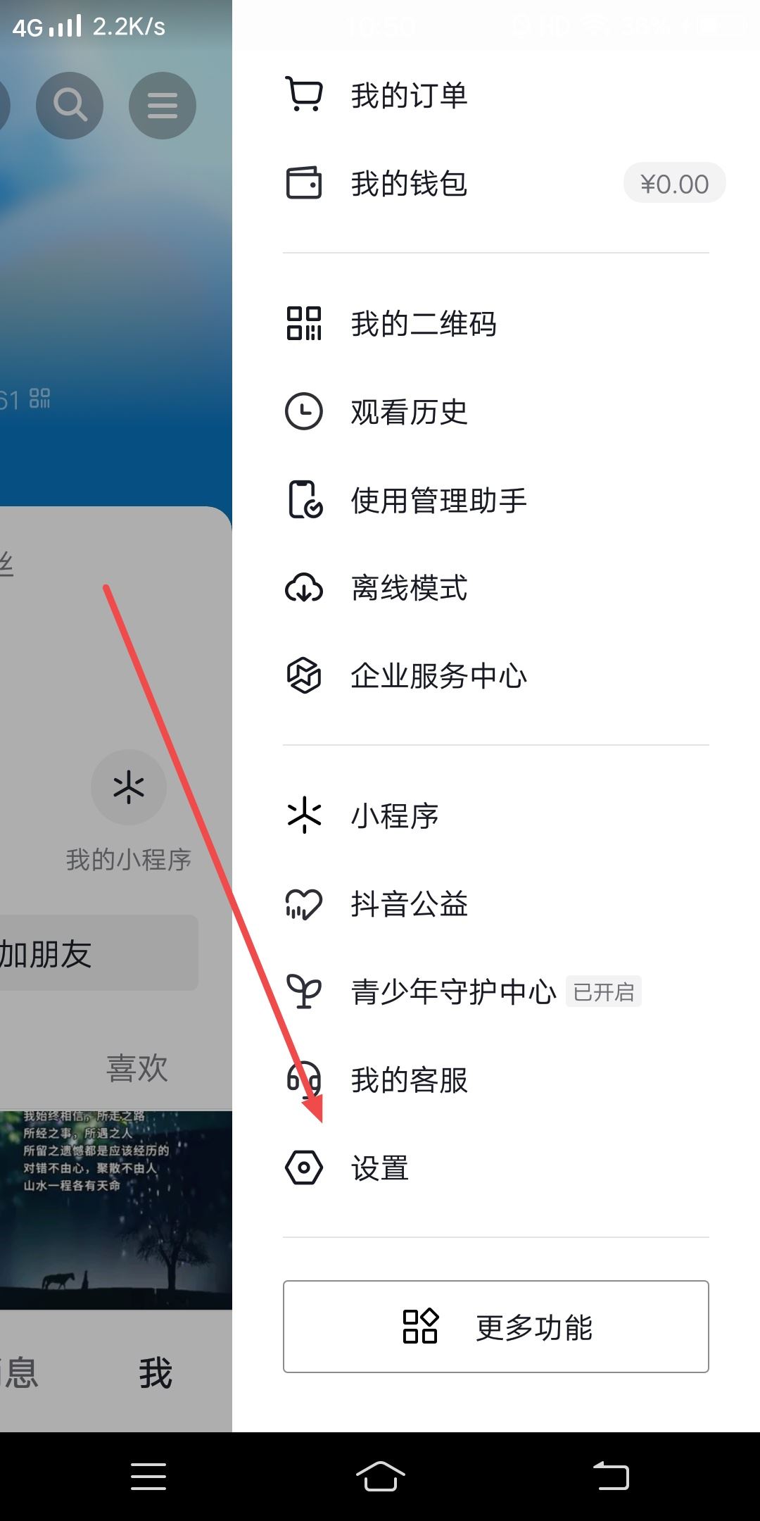 抖音中添加通訊錄怎么更改授權(quán)？