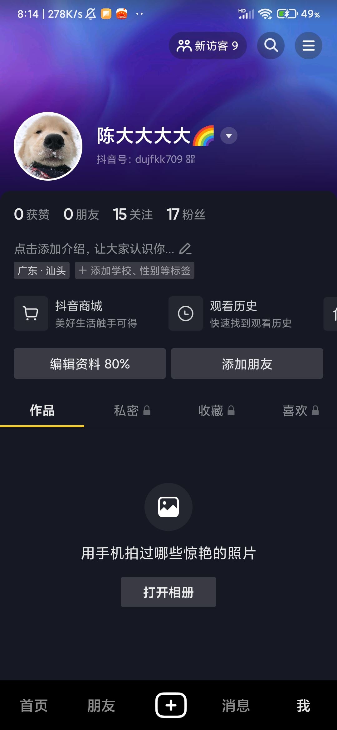 抖音活動紅包怎么提現(xiàn)？