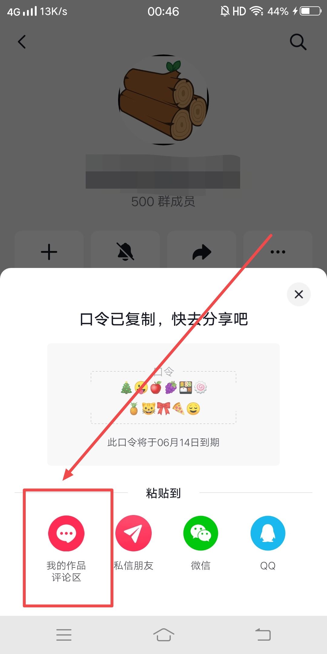 抖音評論區(qū)如何設置群聊邀請？