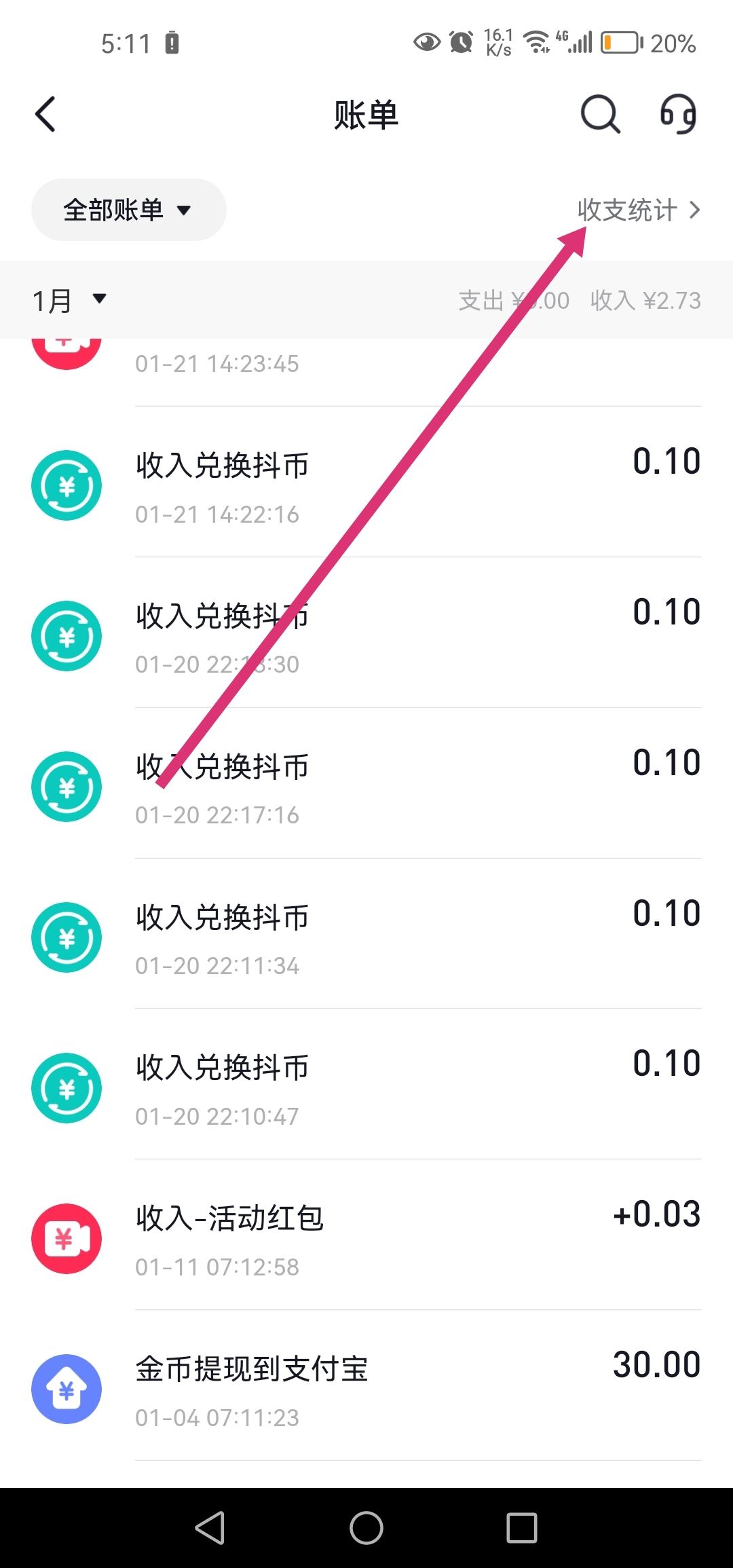 怎么查看抖音購(gòu)物消費(fèi)總額度？