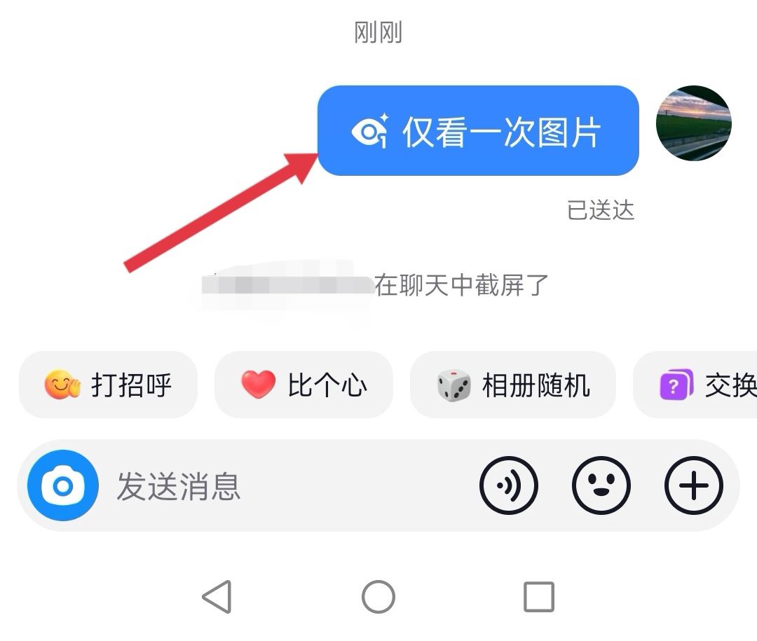 抖音只能看一次的照片怎么設(shè)置？