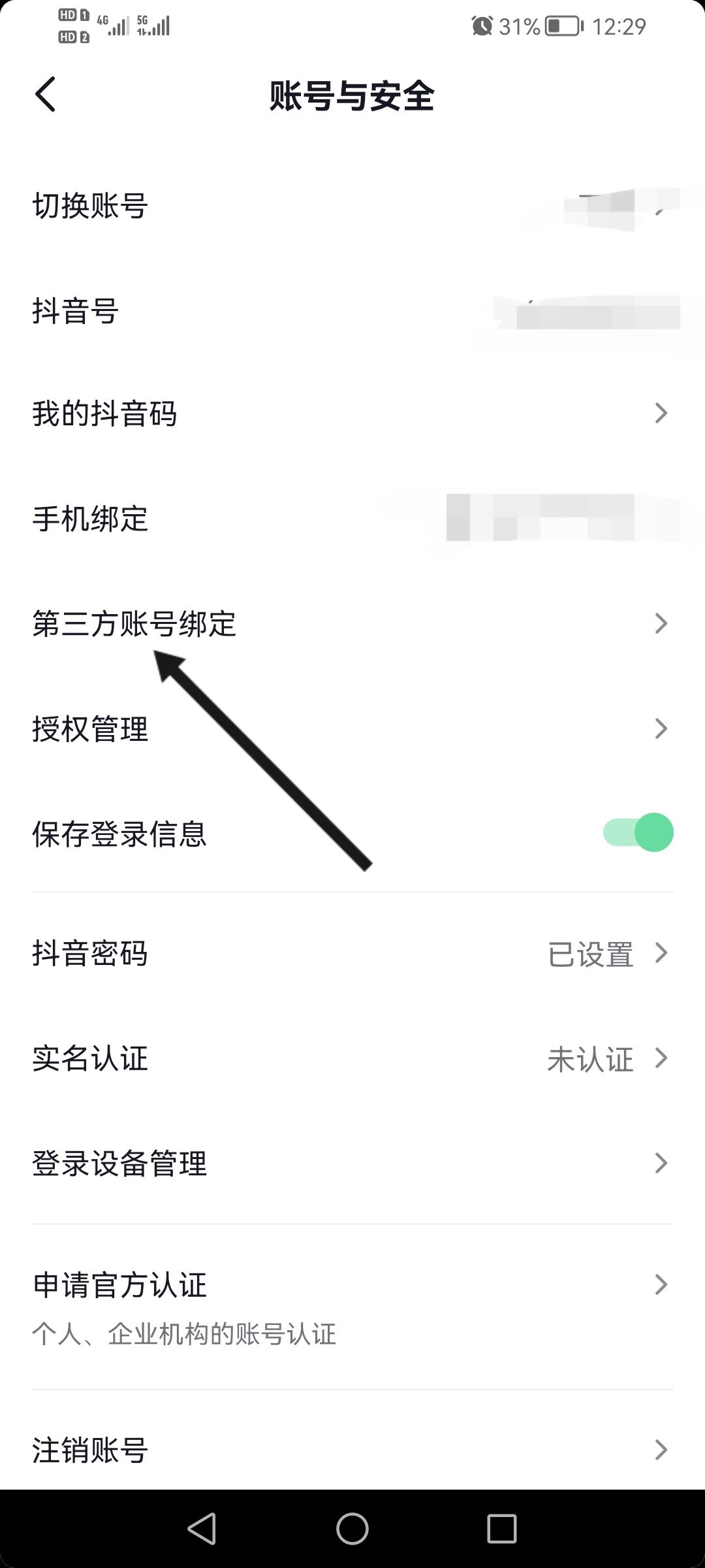 用qq登錄抖音卻沒有授權怎么辦？