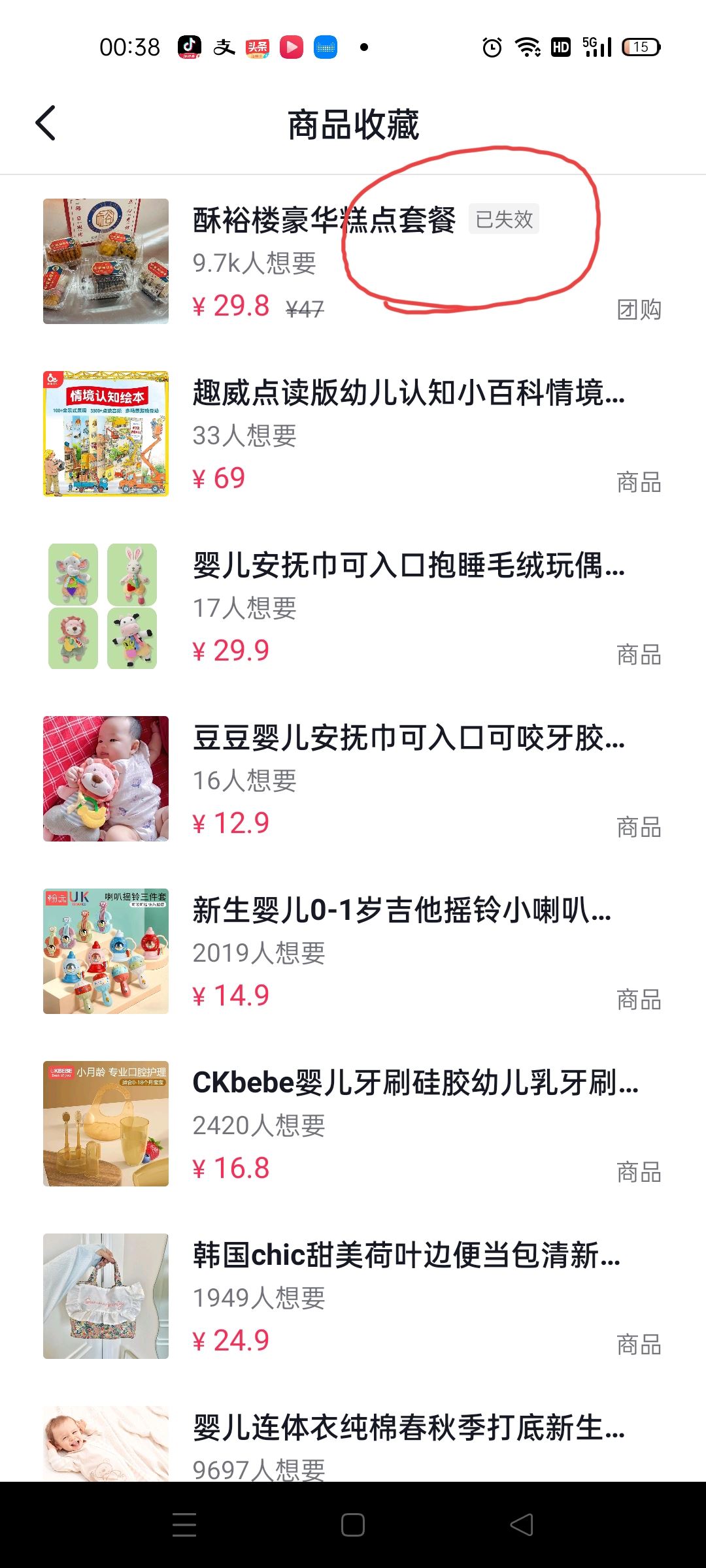 抖音收藏的商品已失效怎么取消？