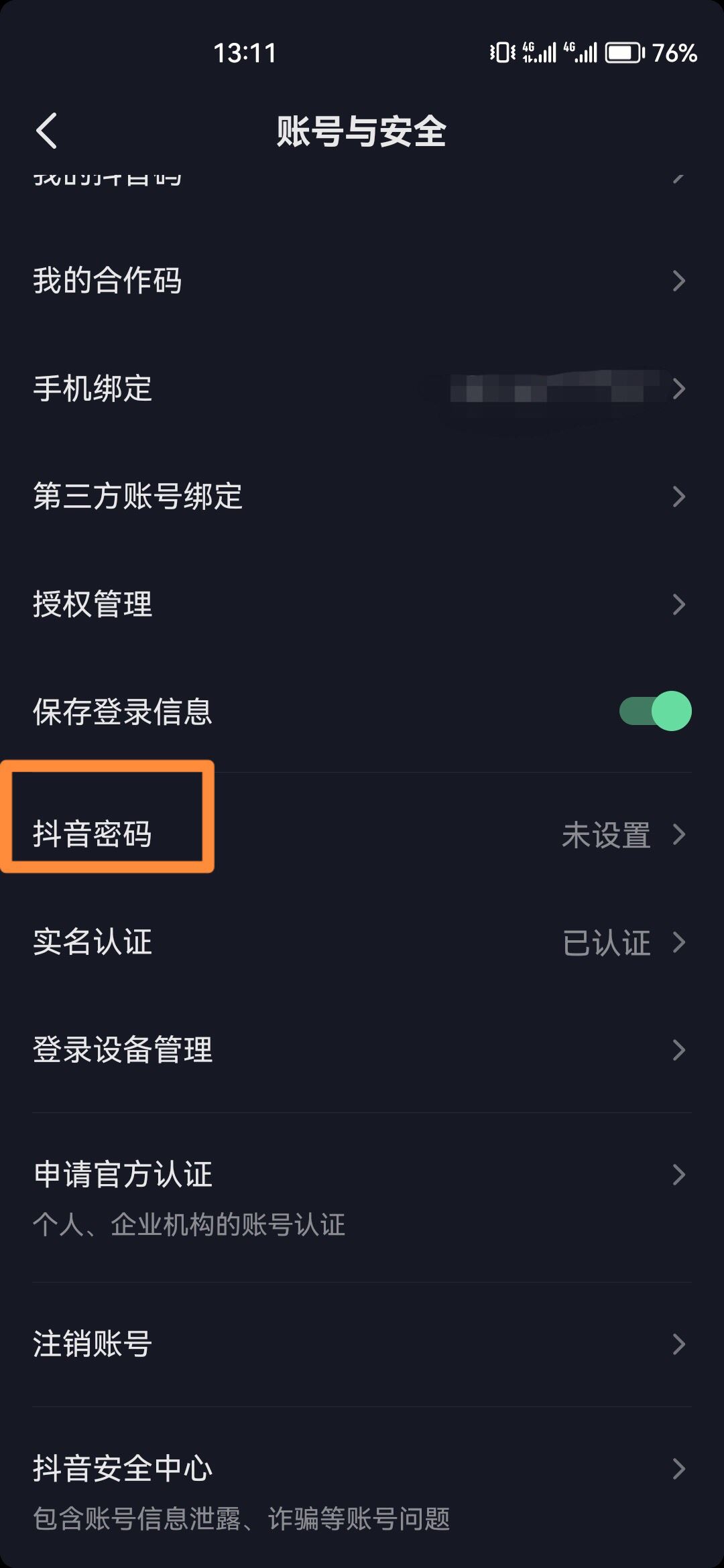 抖音密碼怎么修改新密碼呢？