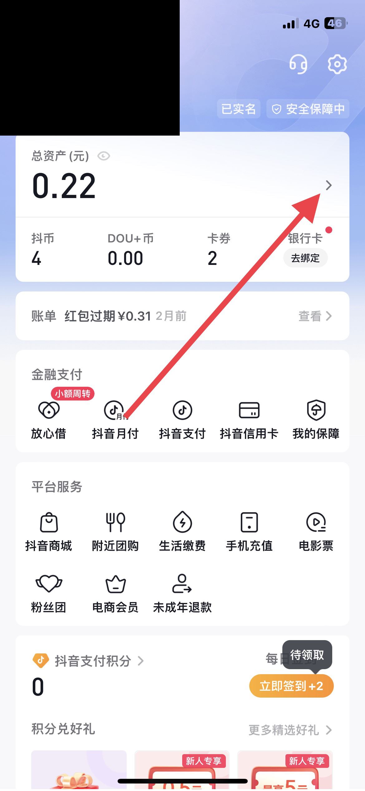 抖音的錢怎么直接提到支付寶？