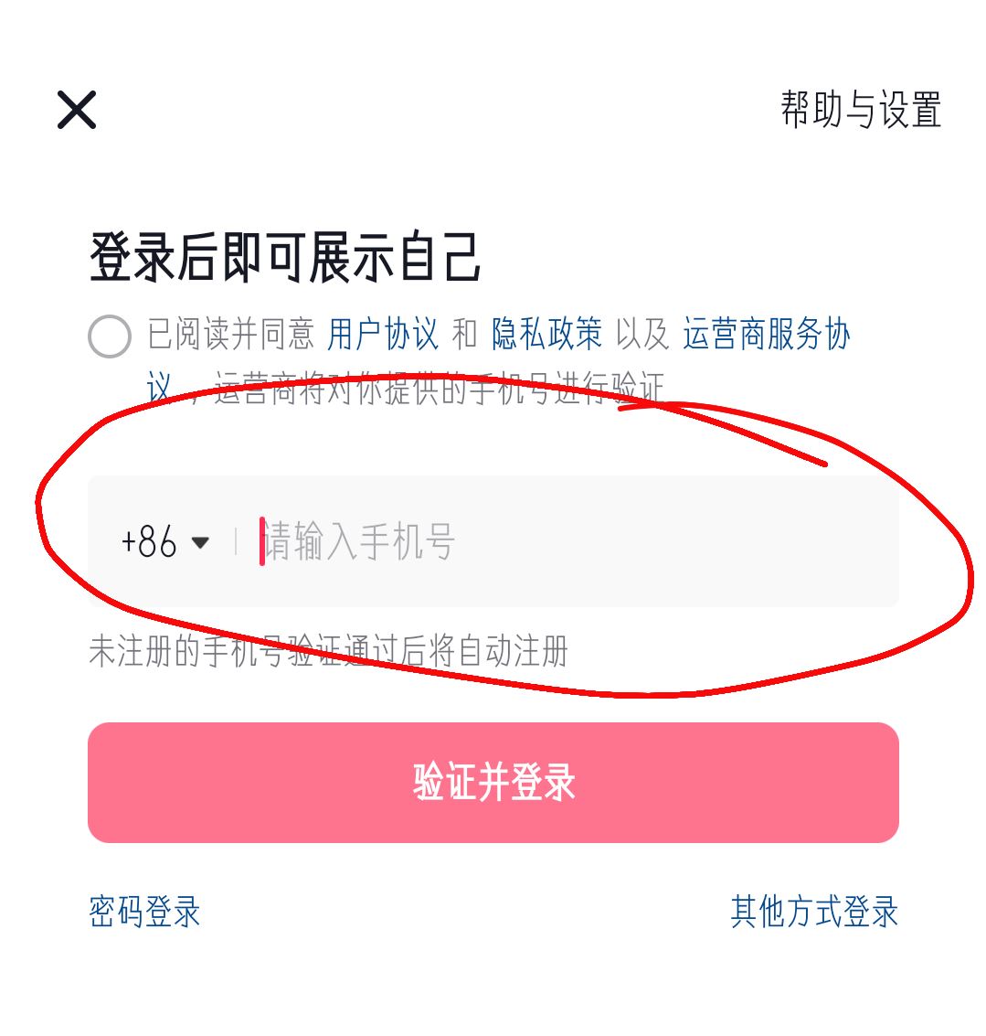 抖音怎么登錄以前的賬號？