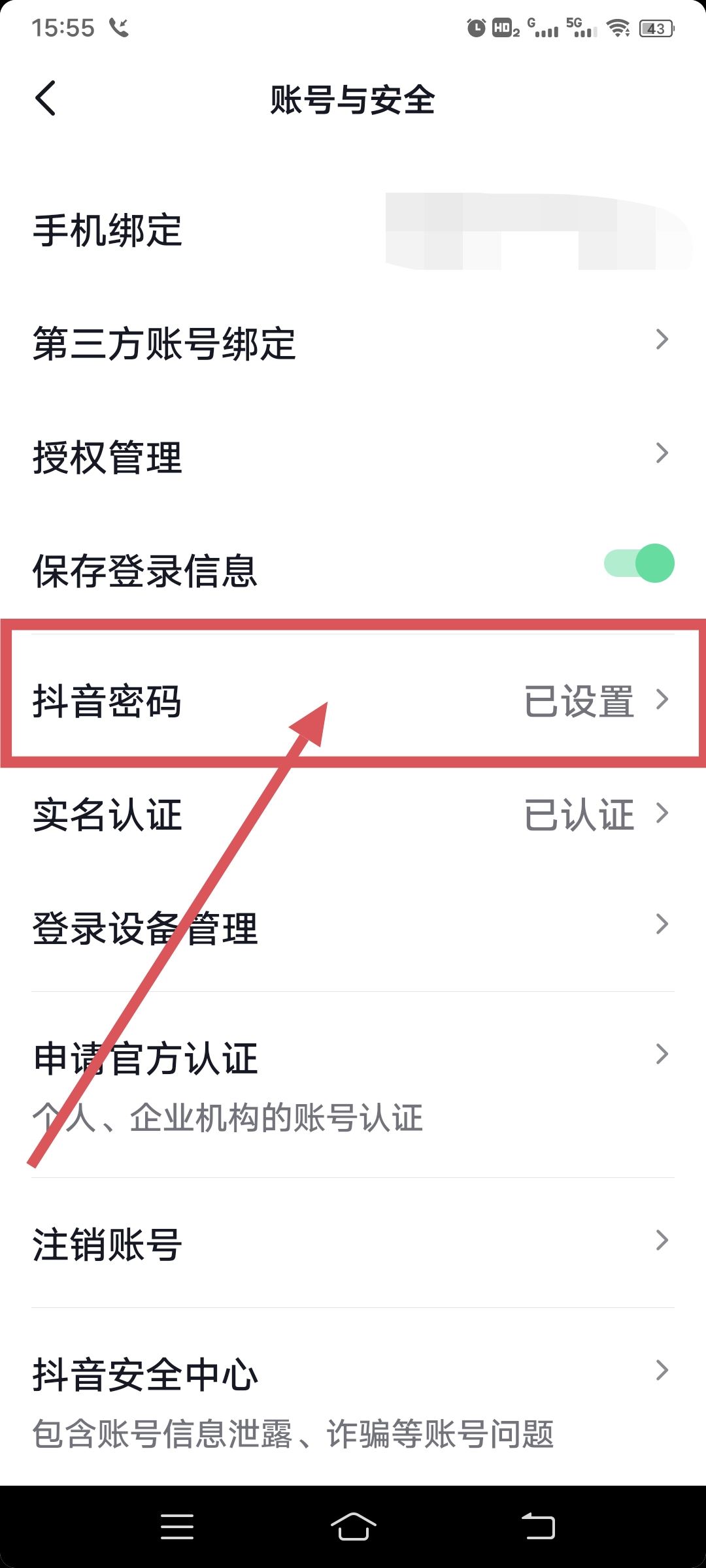 抖音密碼怎么修改新密碼呢？