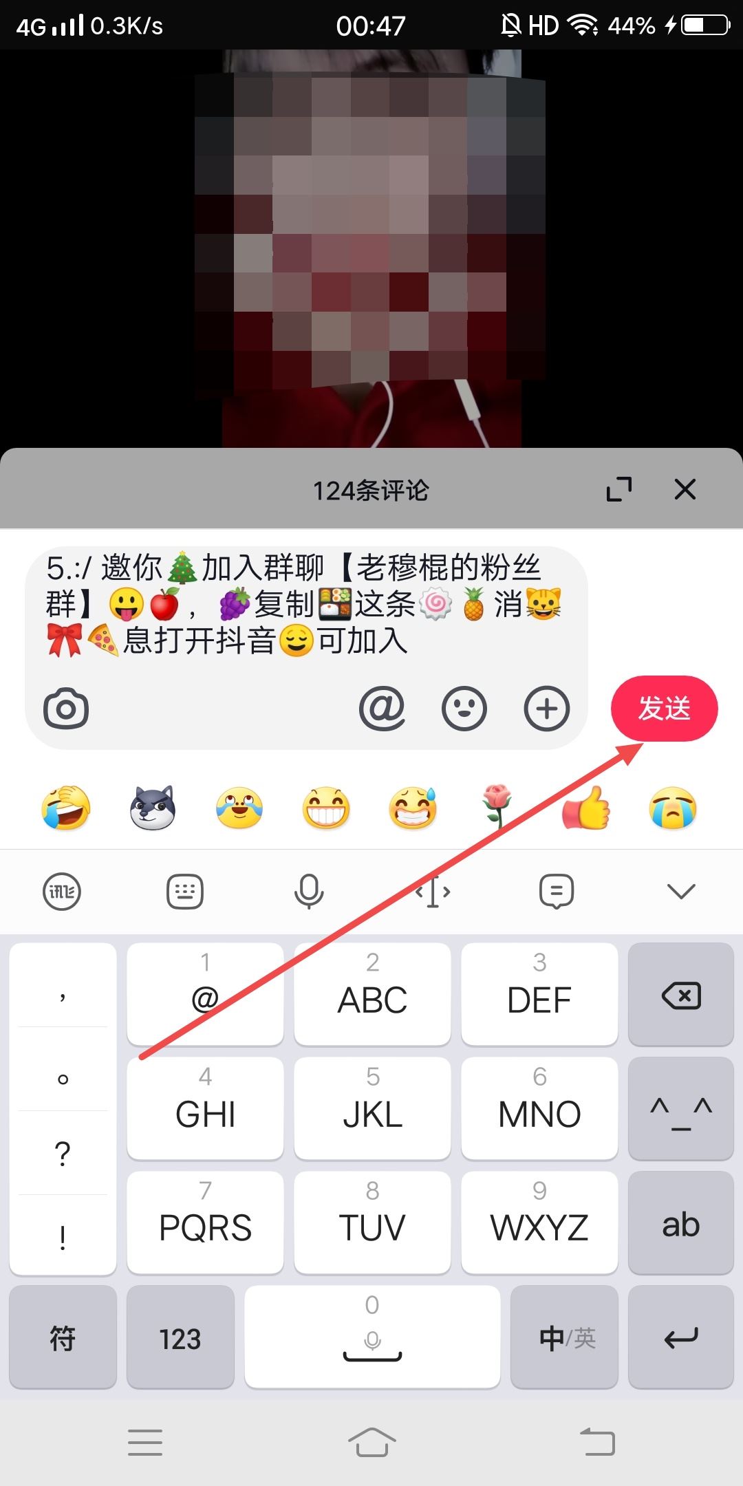 抖音評論區(qū)如何設置群聊邀請？