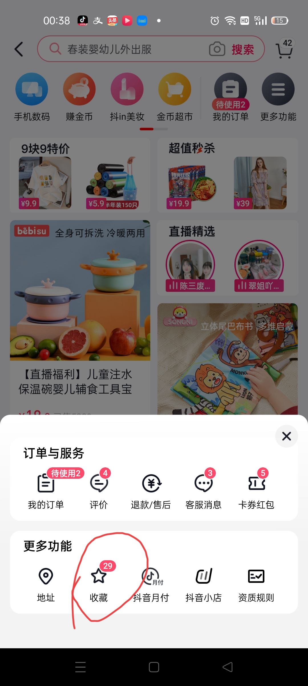 抖音收藏的商品已失效怎么取消？