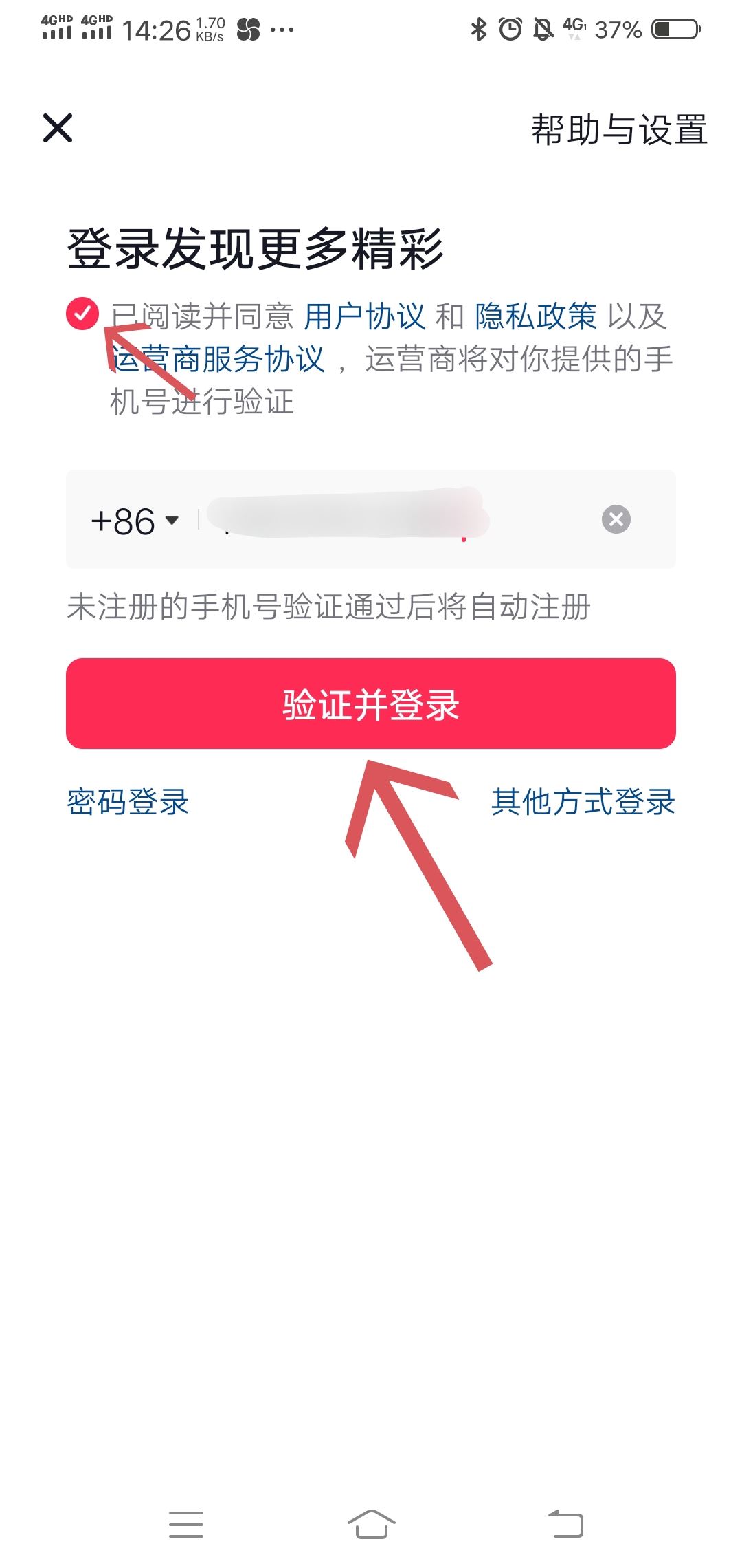 怎么用新手機號注冊抖音？