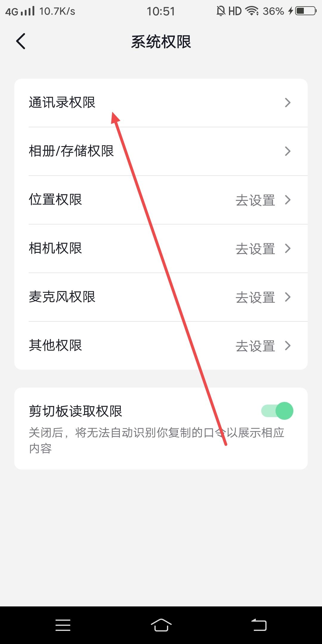 抖音中添加通訊錄怎么更改授權(quán)？