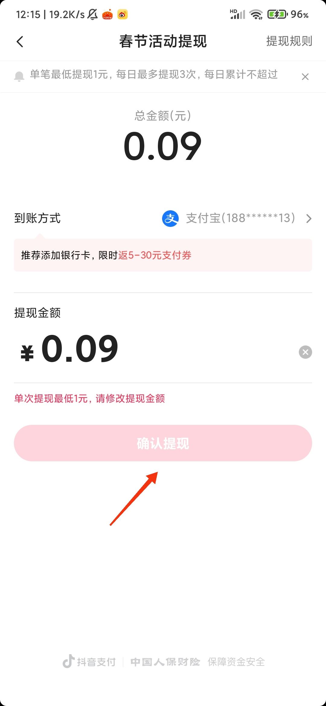 抖音活動紅包怎么提現(xiàn)？