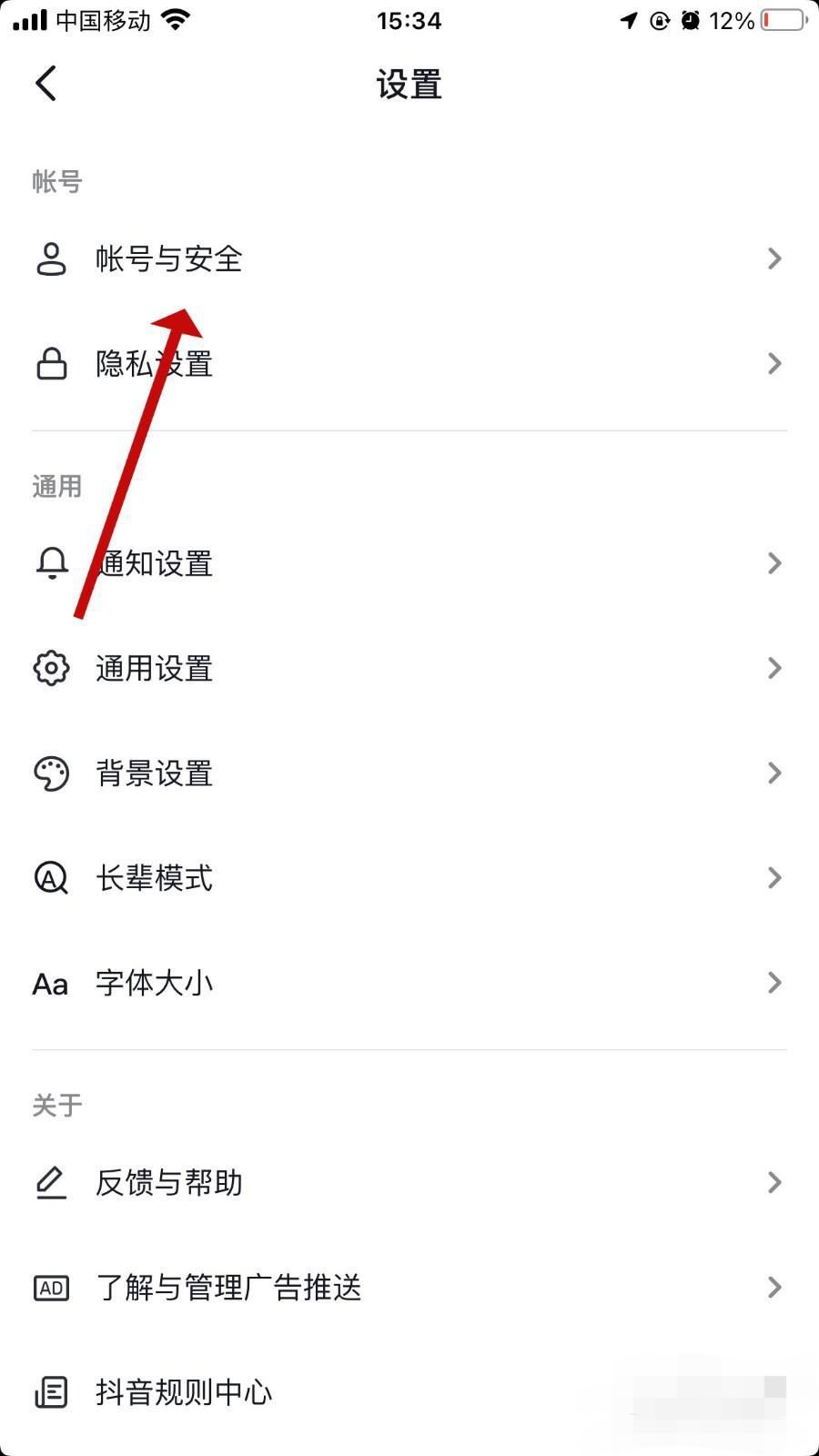怎么查看抖音密碼？