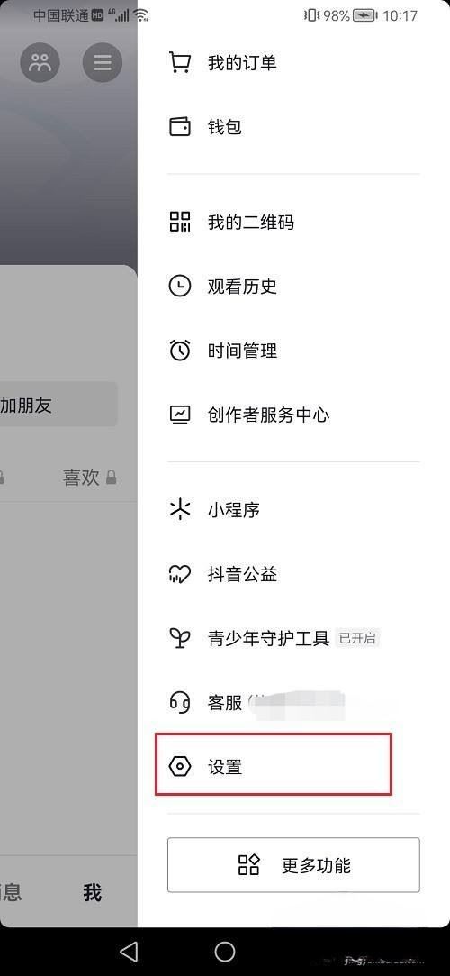 抖音合作碼永久授權(quán)怎么解除?