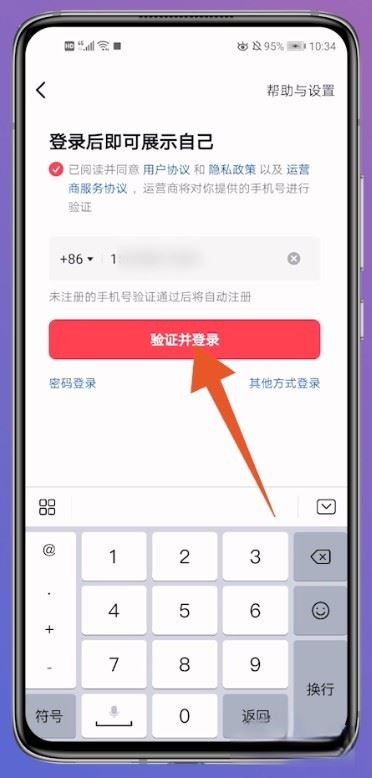 抖音怎么登錄以前的賬號？