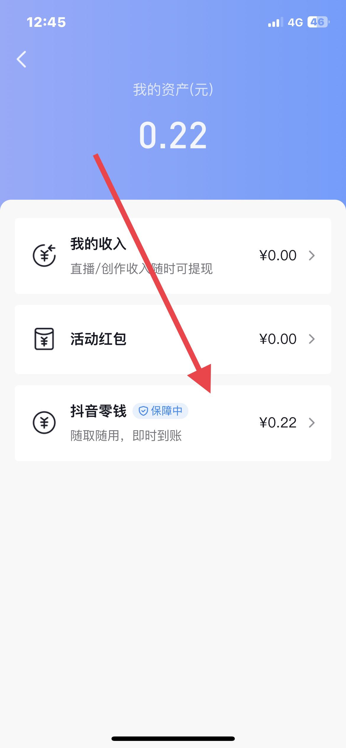 抖音的錢怎么直接提到支付寶？