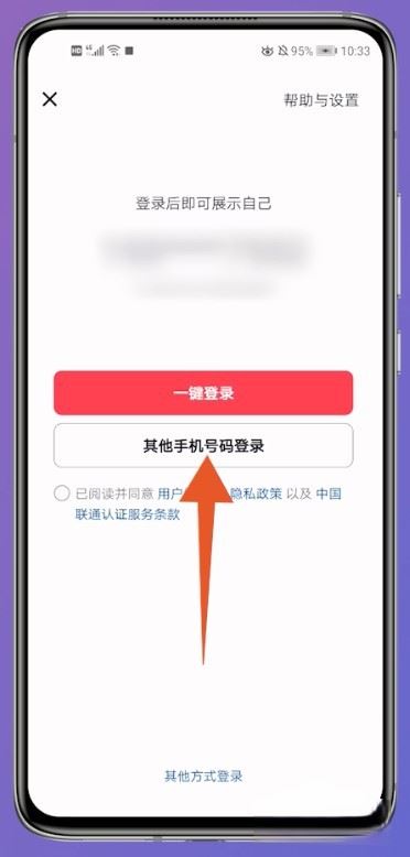 抖音怎么登錄以前的賬號？