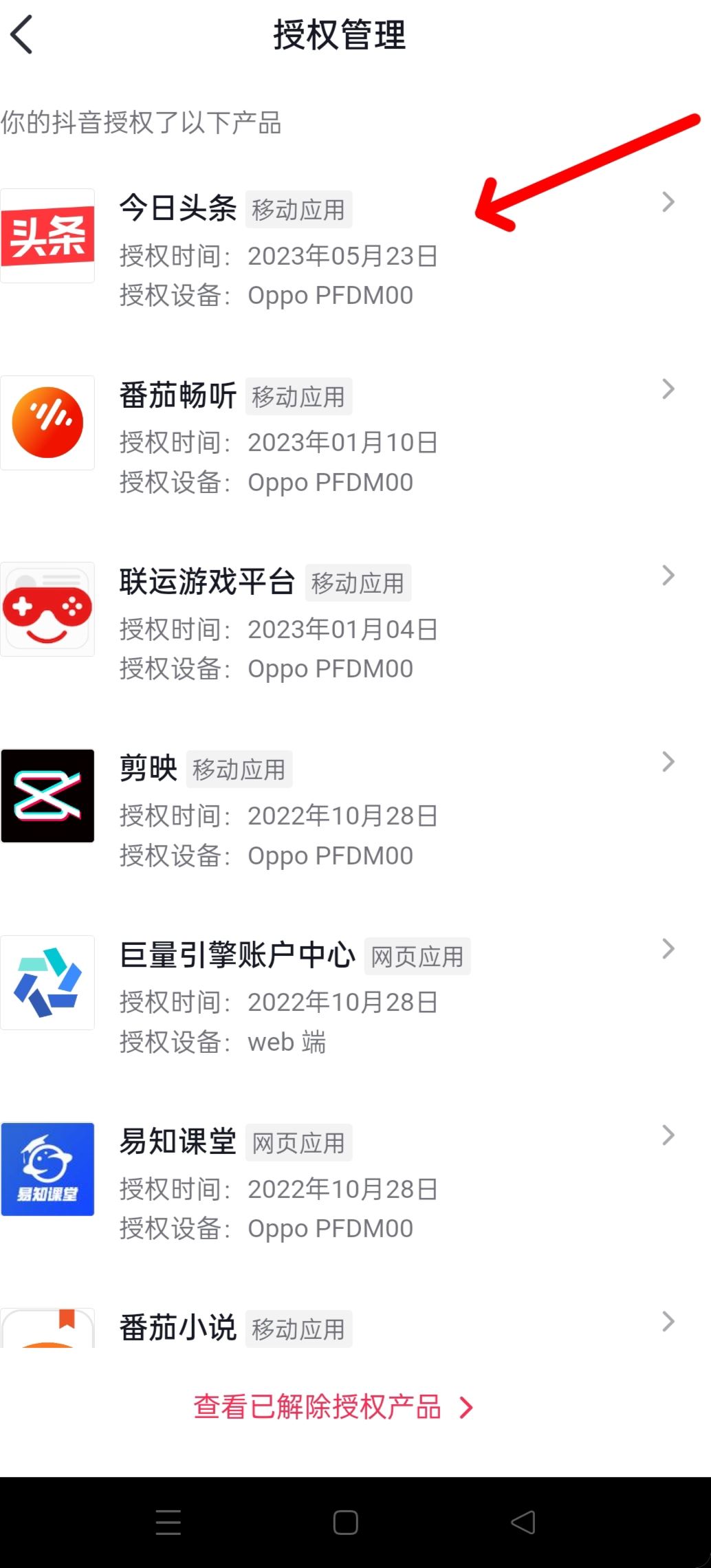 抖音隱私設(shè)置中怎樣更改授權(quán)？