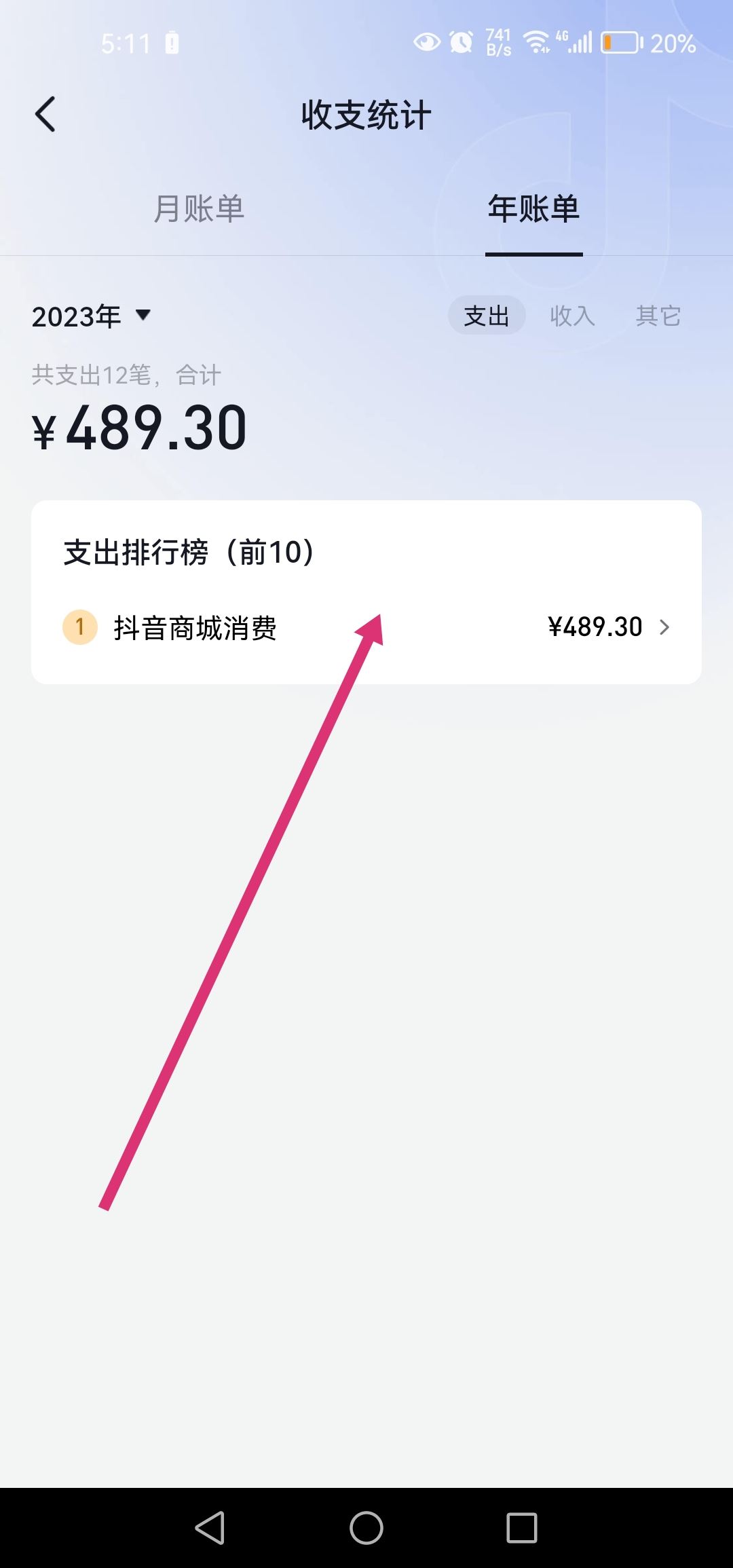 怎么查看抖音購(gòu)物消費(fèi)總額度？