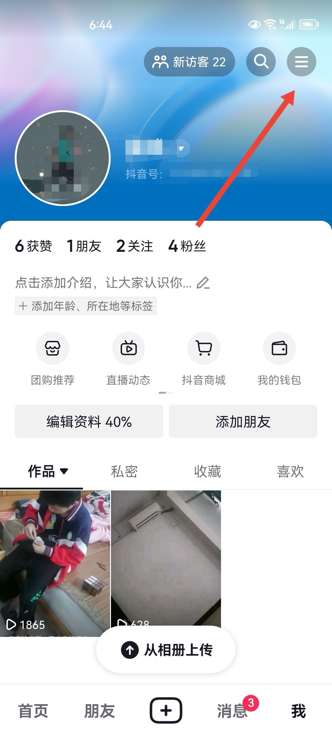 抖音密碼怎么修改新密碼呢？