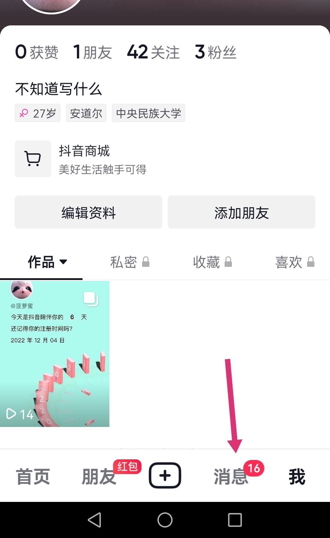 抖音如何面對面建群？