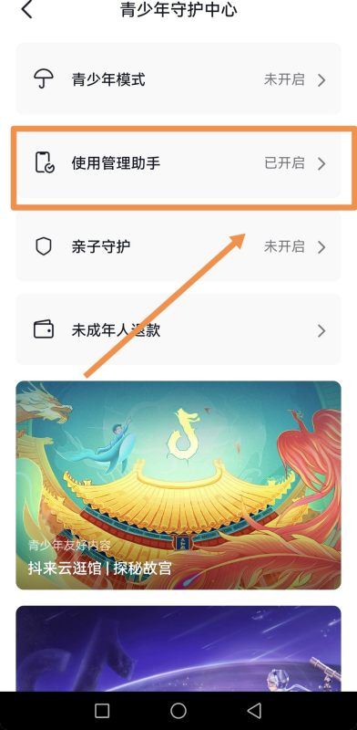 怎么設(shè)置抖音定時(shí)關(guān)閉？