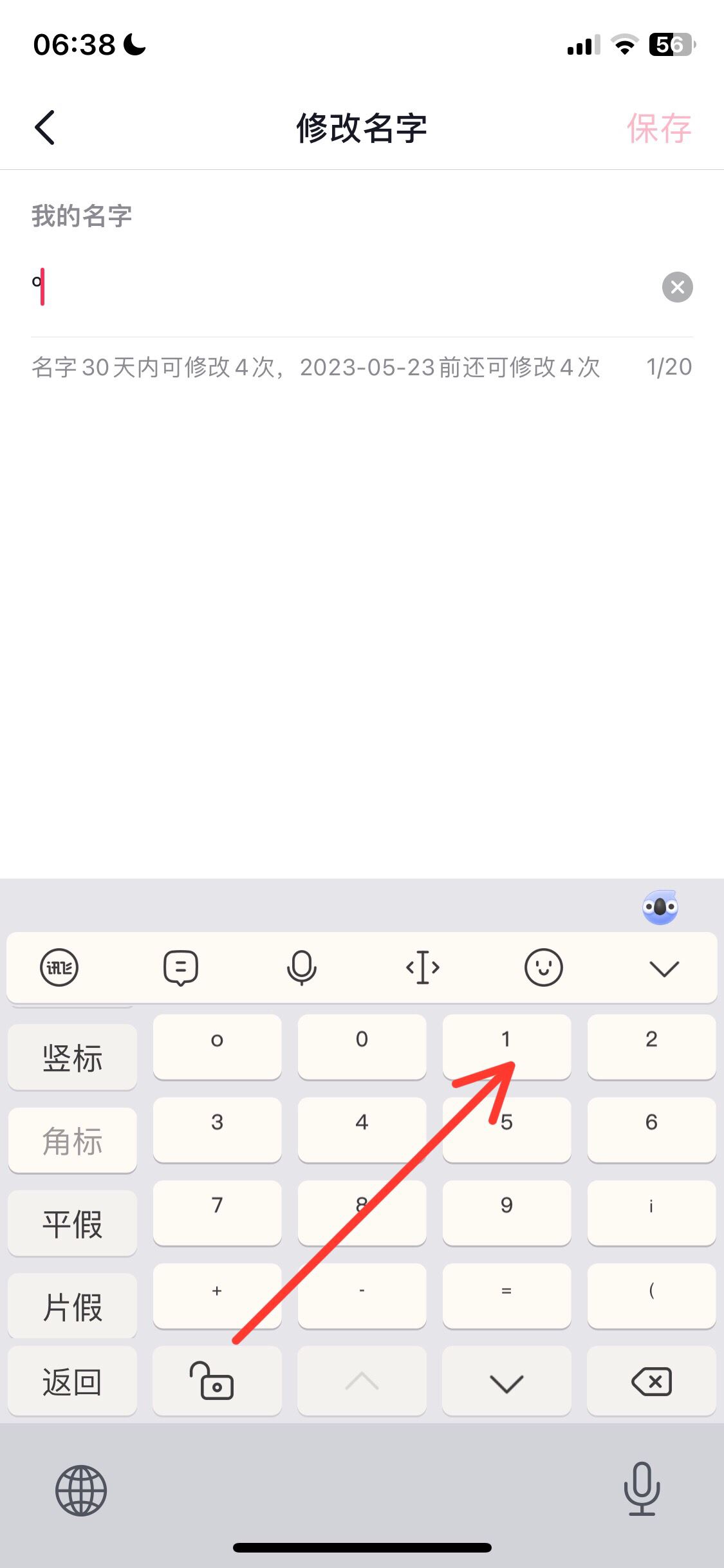 抖音名字右上角的小字怎么打？