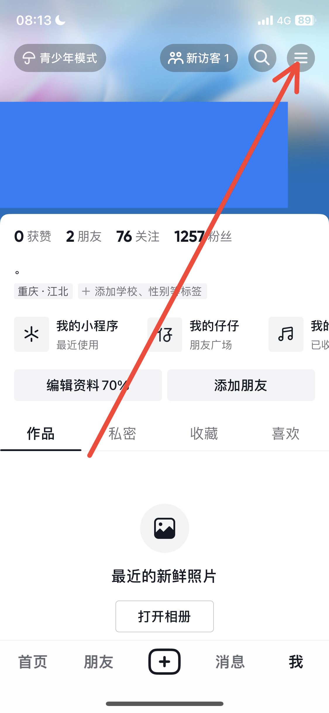 抖音密碼怎么修改新密碼呢？