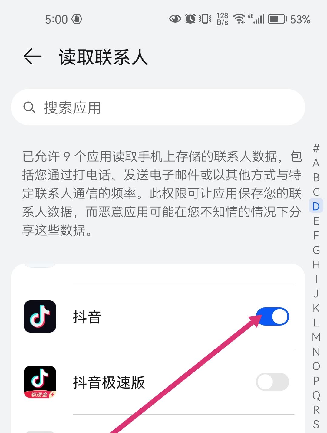 抖音中添加通訊錄怎么更改授權(quán)？