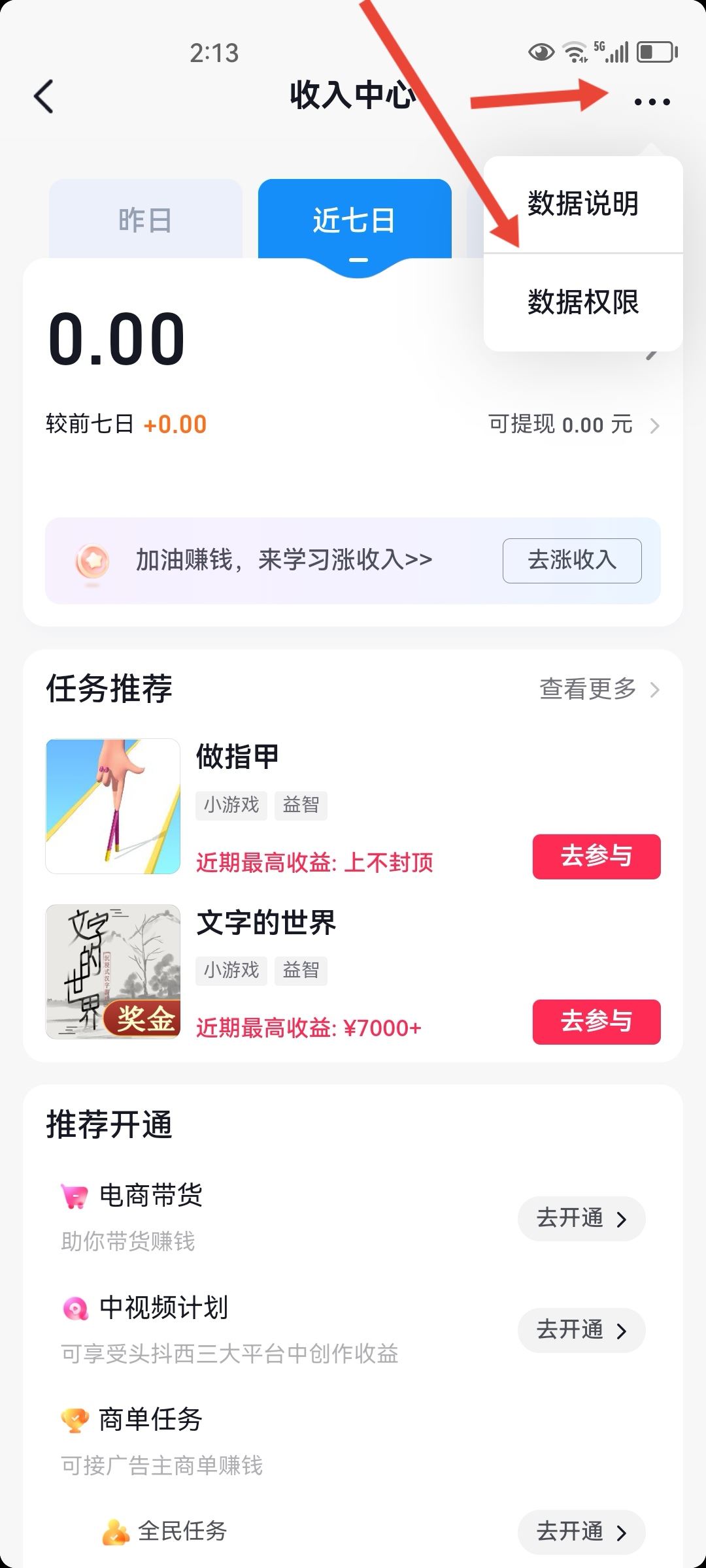抖音分成怎么開(kāi)啟？
