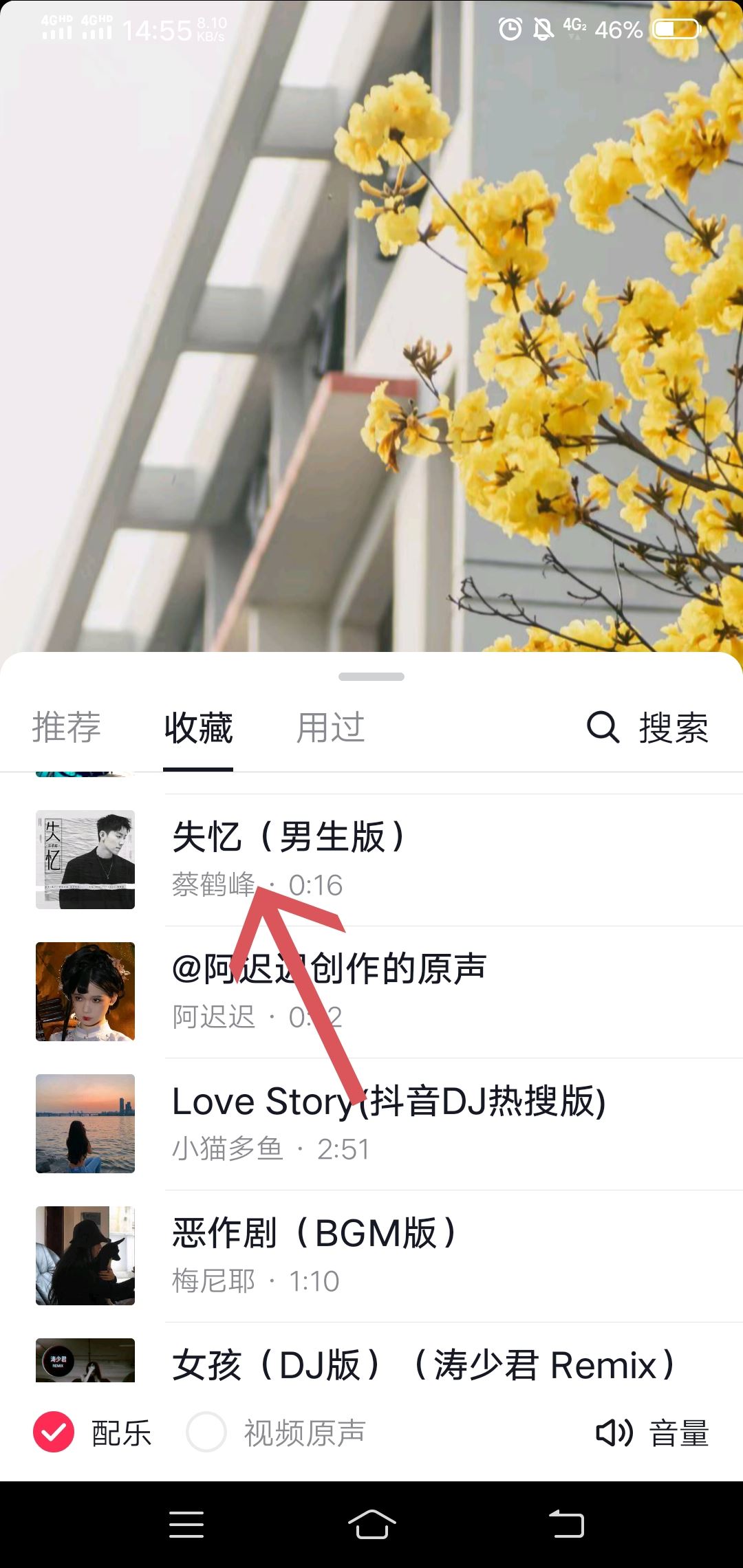 抖音收藏的音樂怎么剪輯長度？