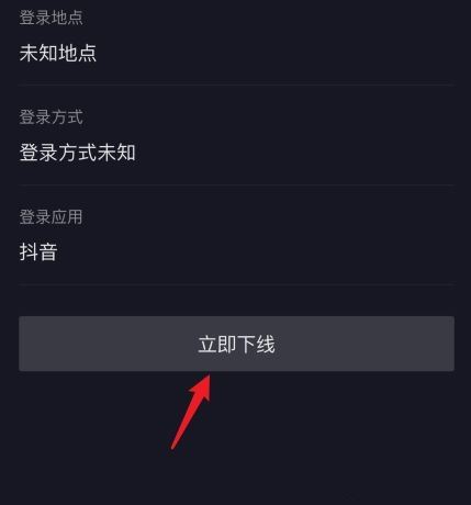 抖音怎樣設(shè)置不能在兩個手機(jī)登錄？