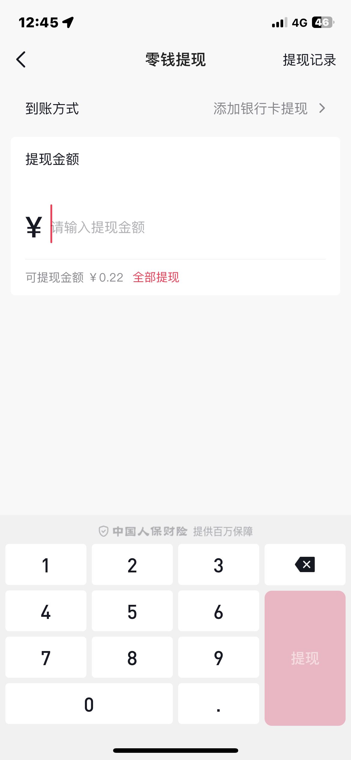 抖音的錢怎么直接提到支付寶？