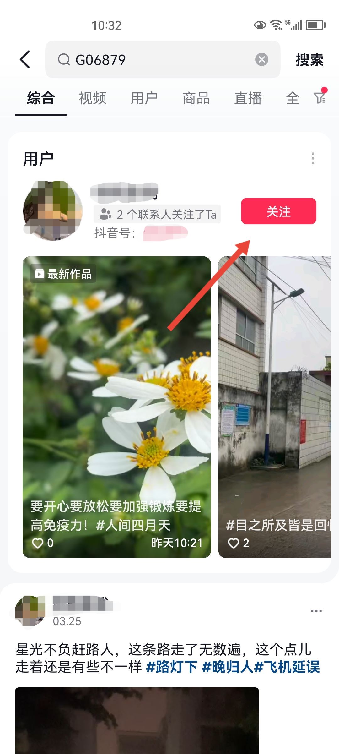 抖音關(guān)注過又取關(guān)了的人怎么查？