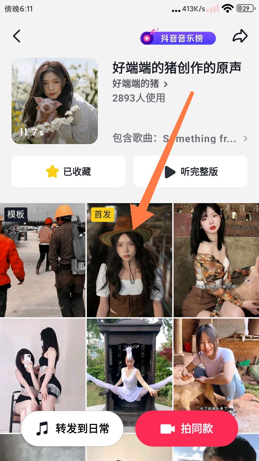 抖音里收藏的音樂怎么導(dǎo)出？