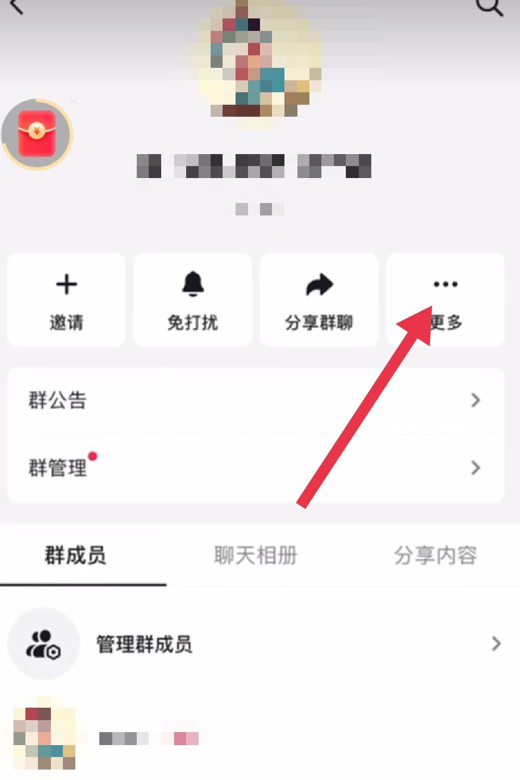 抖音群怎么設(shè)置全員禁言？