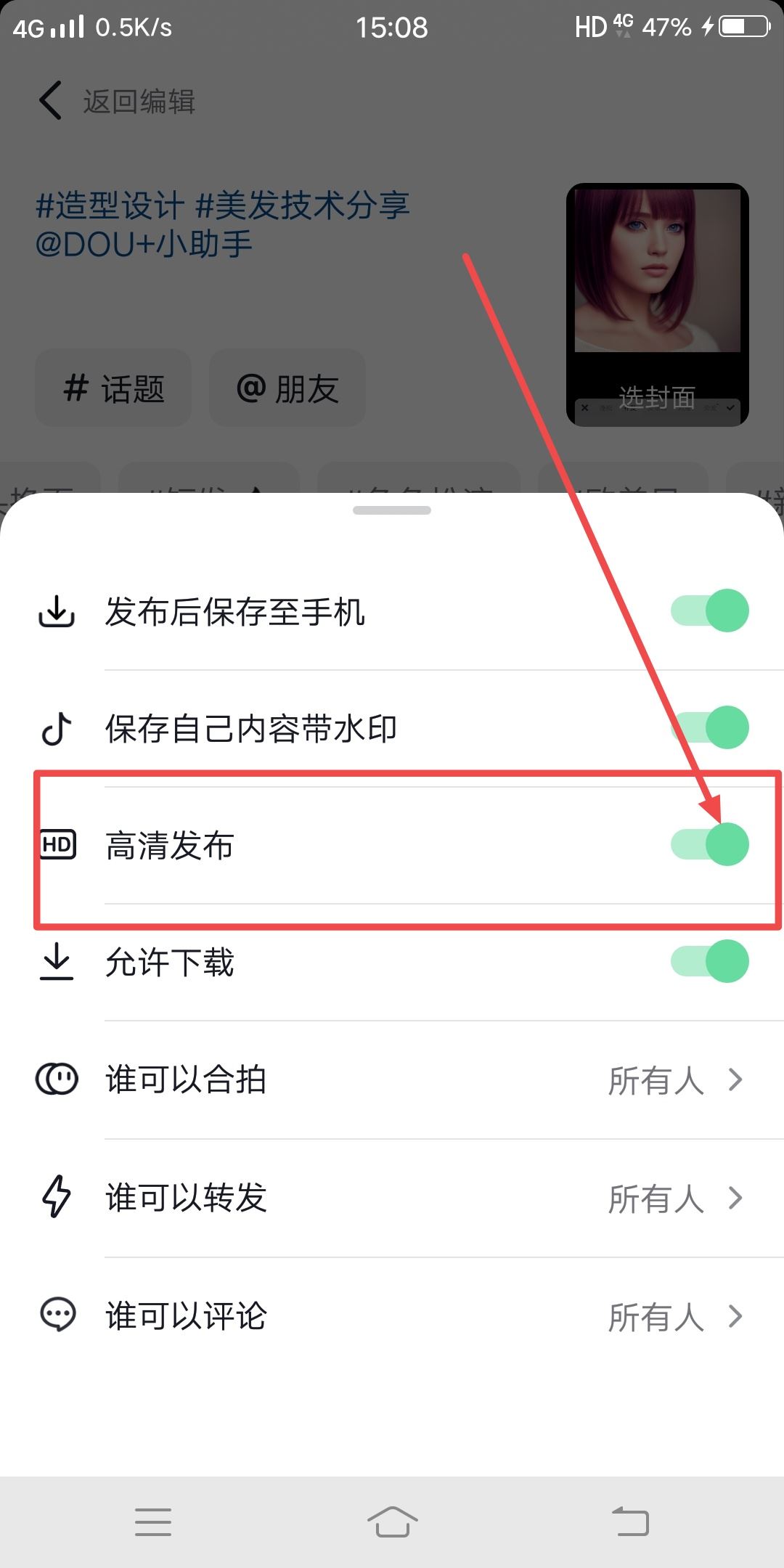 美發(fā)作品怎么發(fā)抖音流量高？