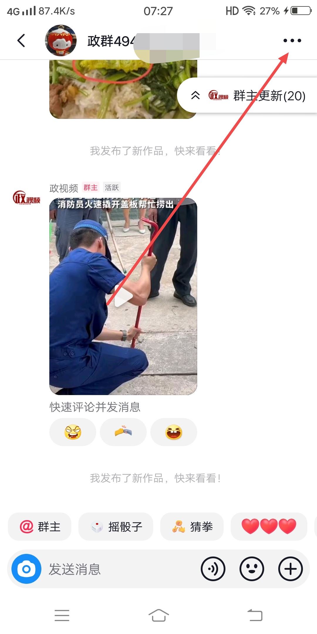 抖音怎么看群公告？