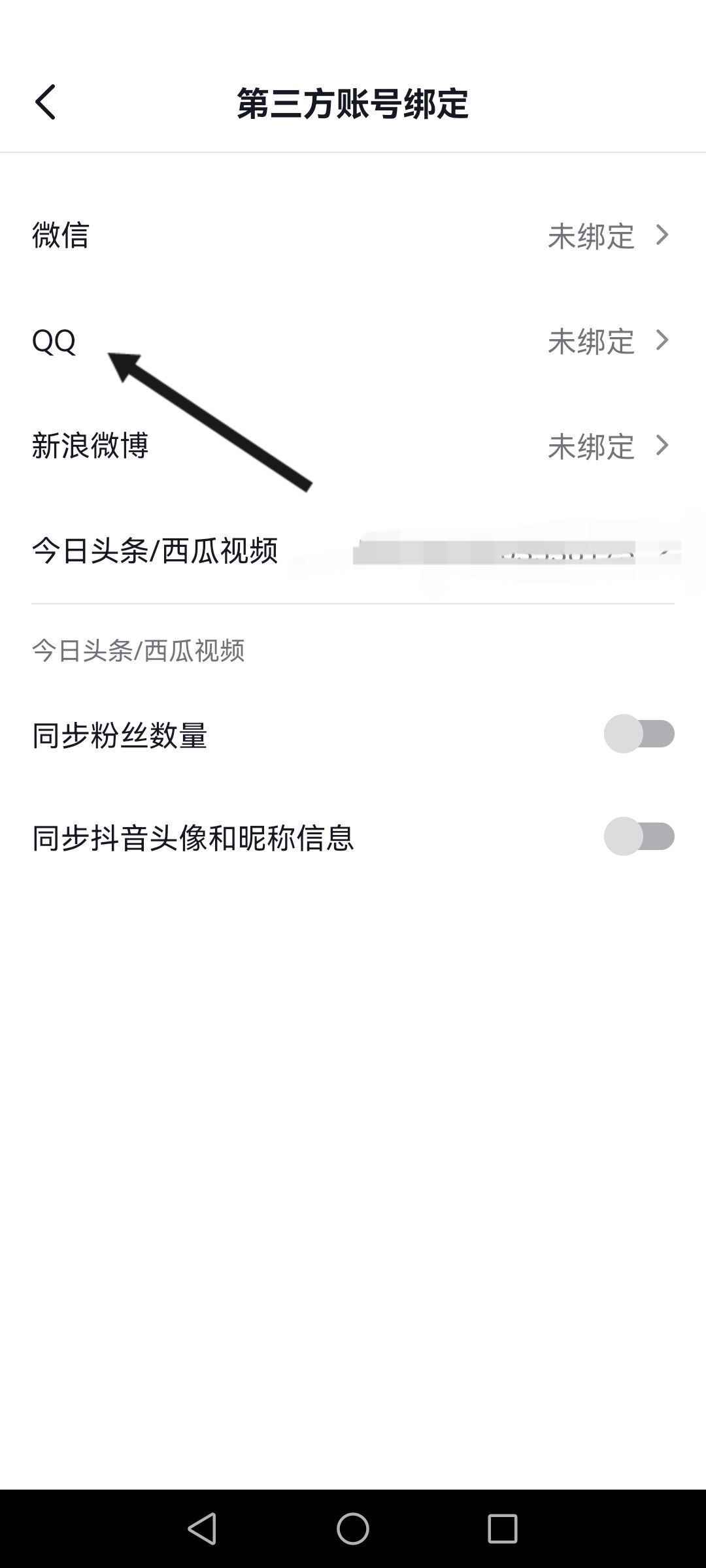用qq登錄抖音卻沒有授權怎么辦？