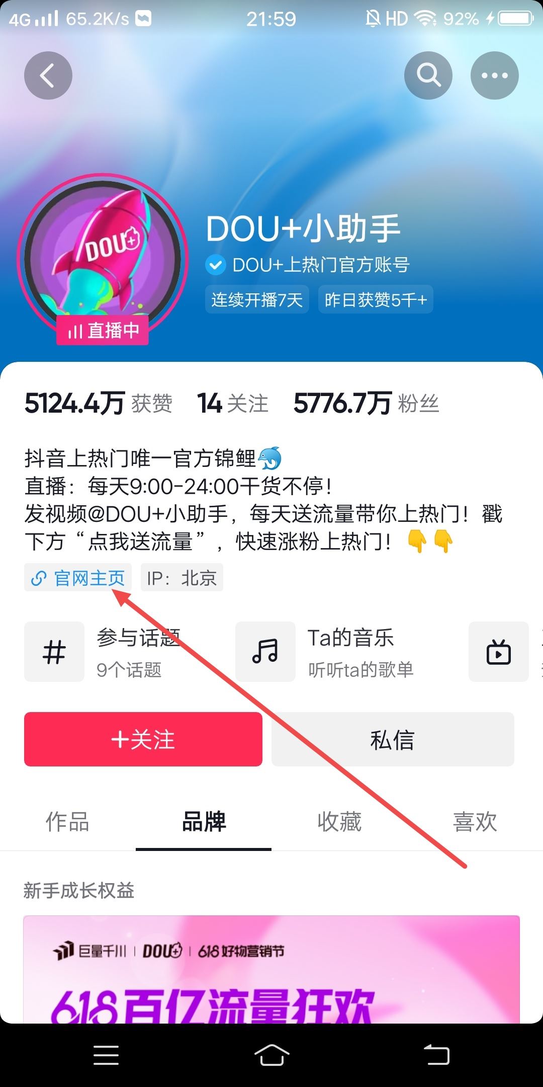 抖加小助手怎么打開(kāi)？