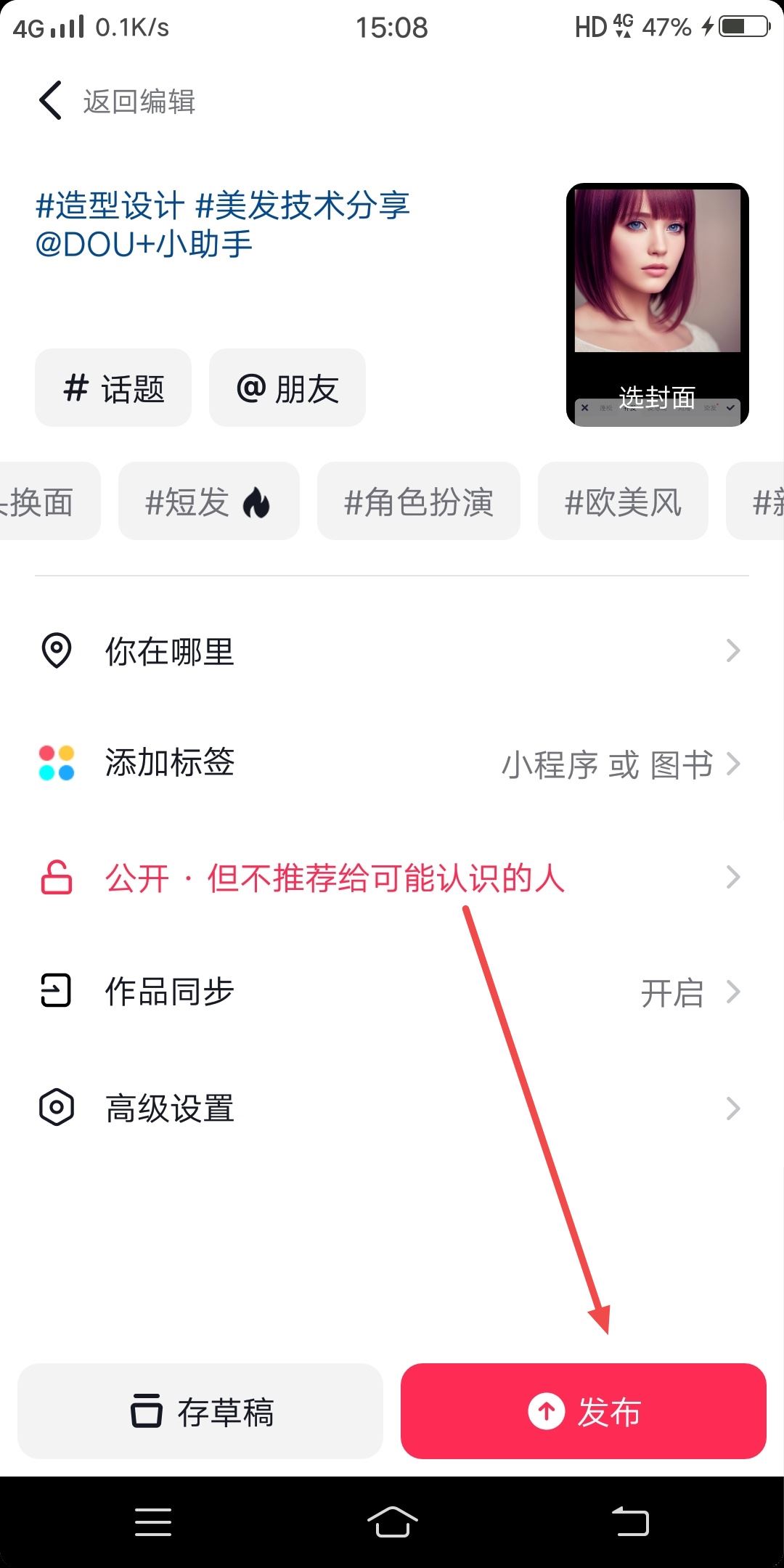 美發(fā)作品怎么發(fā)抖音流量高？