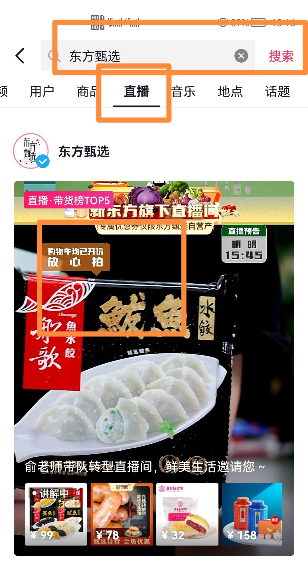 新東方臻選直播間怎么進(jìn)？