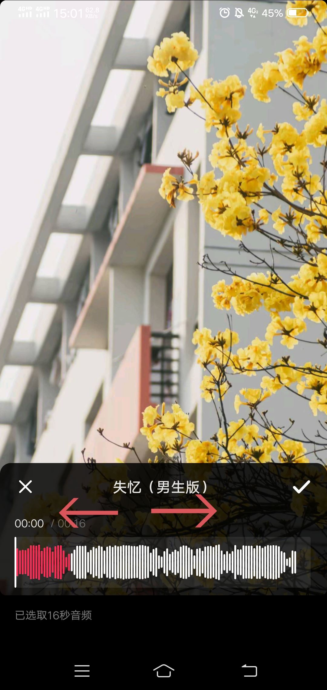抖音收藏的音樂怎么剪輯長度？