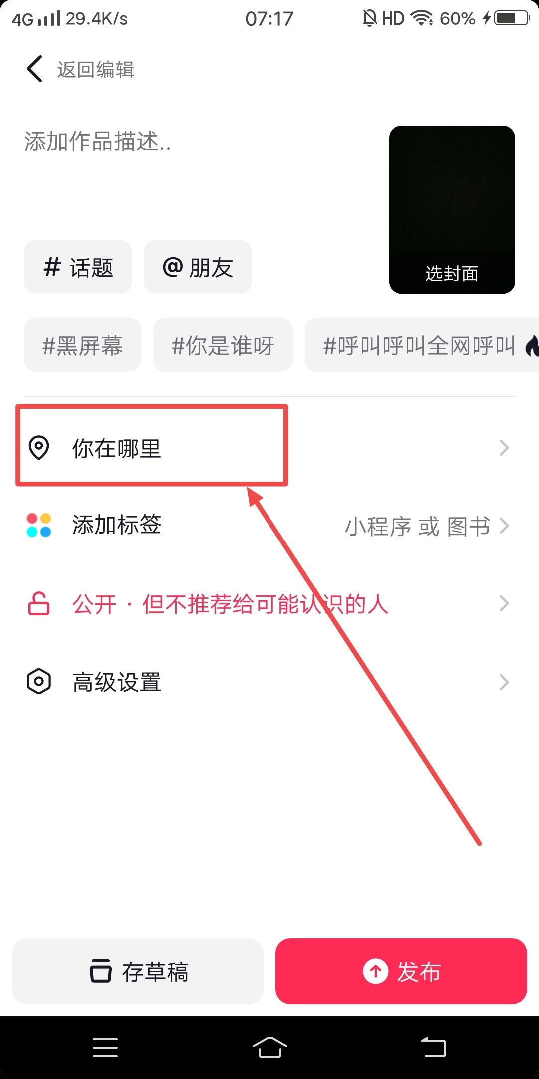抖音上的位置怎么顯示自己的店名？