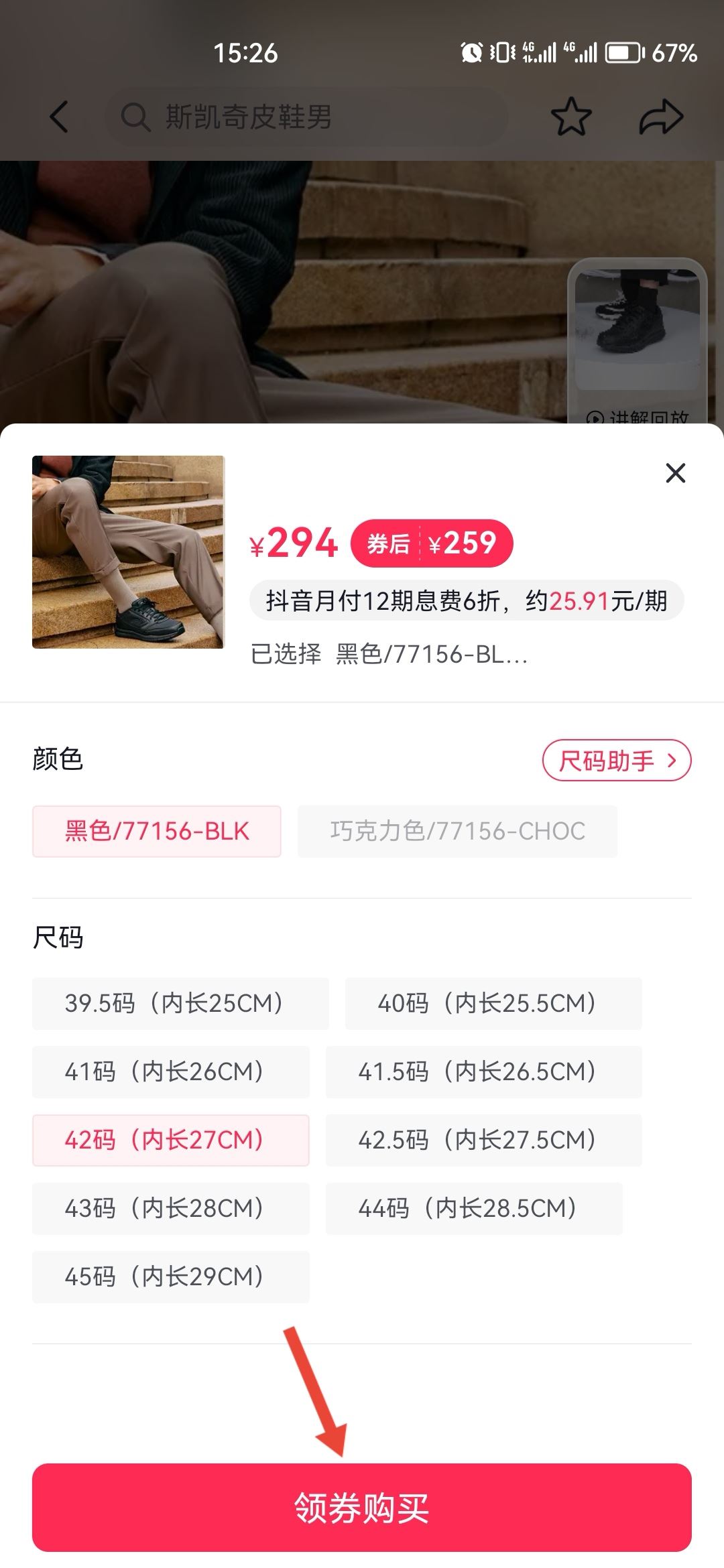 怎么看商品支持抖音月付？