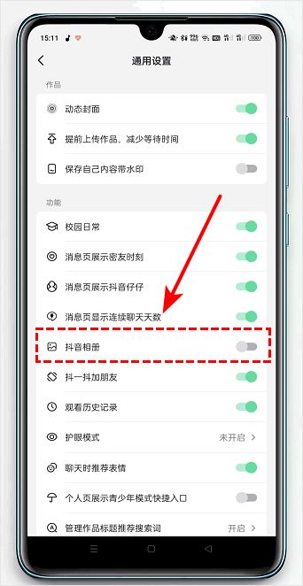 抖音相冊上傳怎么關閉？