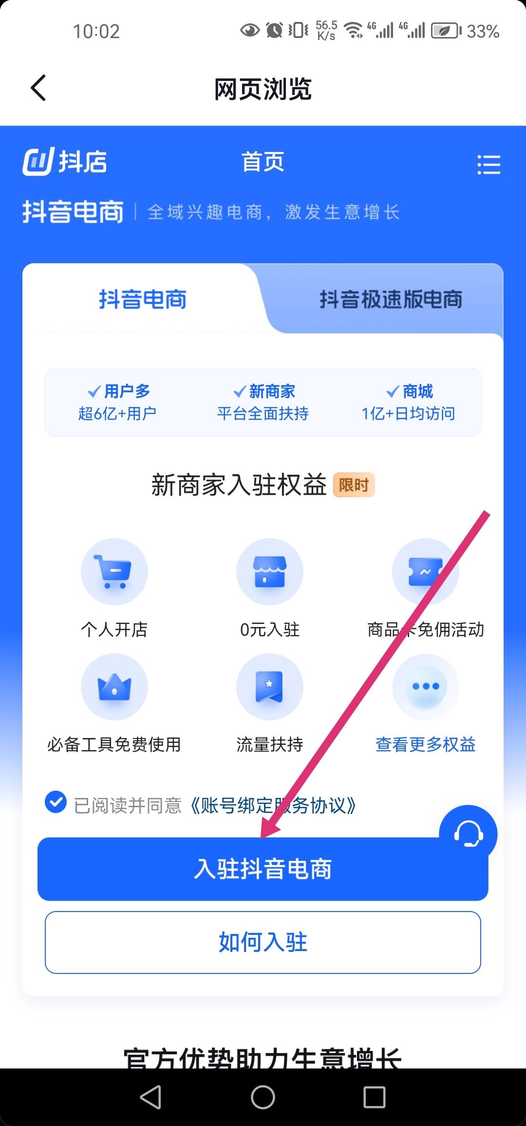 抖音0元開通小店怎么申請(qǐng)？